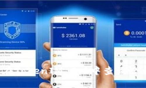 如何在TokenIM 2.0中查询哈希值？