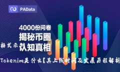 格式示例Tokenim是什么？其
