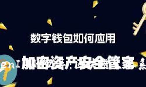 SumToken与TokenIM的互导：区块链生态系统中的创新结合