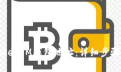 如何注册TokenIM钱包地址：