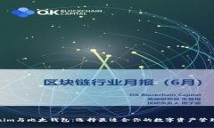 Tokenim与比太钱包：选择最适合你的数字资产管理