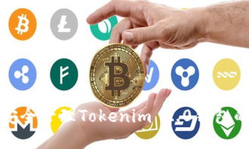 如何安全管理Tokenim 2.0钱包的密钥