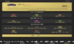 如何与TokenIM 2.0建立安全连接：全面指南