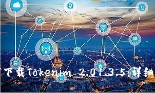如何下载Tokenim 2.01.3.5：详细指南