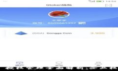   Tokenim 2.0 授权管理全面解