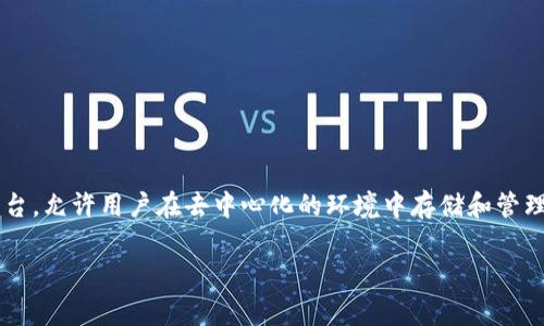 屎币（Shitcoin）是一种用于形容那些没有实际价值或潜力的加密货币的俚语，而TokenIM 2.0则是一种加密钱包和资产管理平台，允许用户在去中心化的环境中存储和管理他们的数字资产。对于用户来说，理解这些术语的背后含义以及它们之间的关系是非常重要的。接下来，我将详细探讨这个主题。

屎币与TokenIM 2.0：加密货币市场的深度分析