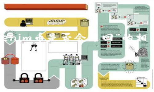 根据你的请求，我将为你提供一个关于“tokenim币是否会退回”的相关、关键词以及详细的内容介绍和相关问题。

  
tokenim币会退回吗？全面解读及用户指南