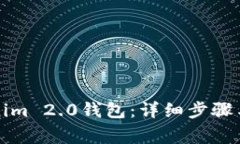 如何恢复Tokenim 2.0钱包：详细步骤与常见问题解答