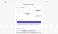 Tokenim平台上的比特币名称及其相关信息