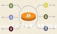 Tokenim 2.0 等待确认的时间是多少？