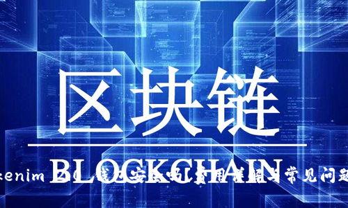 : Tokenim 2.0 钱包安全吗？费用详解与常见问题解答