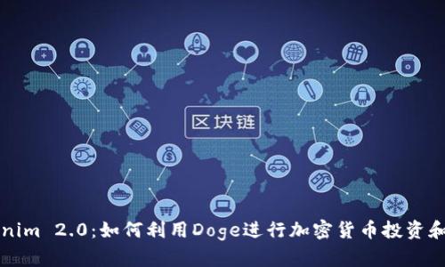 Tokenim 2.0：如何利用Doge进行加密货币投资和应用