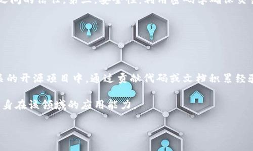   TokenIM 2.0 授权合约详解：全面了解、应用与安全性 / 

 guanjianci TokenIM 2.0, 授权合约, 区块链技术, 加密货币应用, 智能合约 /guanjianci 

在当今快速发展的区块链技术和加密货币领域，TokenIM 2.0 授权合约作为一项重要的创新技术，正在受到广泛关注。了解TokenIM 2.0 授权合约的结构、功能及其在实际应用中的意义，对普通用户来说尤为重要。本篇文章将深入探讨TokenIM 2.0 授权合约的核心要素，包括其工作机制、应用场景、安全性分析以及与传统合约的差异等内容。并将通过解答五个常见问题，帮助读者更好地理解和应用TokenIM 2.0授权合约。

一、TokenIM 2.0 授权合约的基本概念

TokenIM 2.0 授权合约是基于区块链技术开发的一种智能合约，以简化和自动化用户与平台之间的交互。它允许用户在一定的权限范围内对数字资产进行管理和操作，极大地提升了用户的体验以及安全性。

与传统的合约模式不同，智能合约采用自执行、可编程的机制，让交易的执行不再依赖于中介。TokenIM 2.0 在此基础上，加入了更加灵活的授权机制，使得用户能够更加方便地管理自己的数字资产并安全地分享权限给其他用户或应用。

二、TokenIM 2.0 授权合约的工作机制

TokenIM 2.0 授权合约的工作机制可以被分为几个核心步骤：

1. **授权申请**：用户通过TokenIM平台发起授权申请，可以选择将特定的资产或权限授予其他用户或应用。

2. **权限设置**：用户可以根据自身需求，灵活设置所授予的权限范围，比如操作数量、时间限制以及可操作对象等。

3. **智能合约的生成与执行**：一旦权限申请得到批准，平台生成相应的智能合约，并自动执行，确保所有的交易都是透明且不可更改的。

4. **记录与追溯**：所有的授权记录都会被永久保存在区块链中，用户可以随时查看，确保交易的安全性和可追溯性。

三、TokenIM 2.0 授权合约的应用场景

TokenIM 2.0 授权合约适用于多种场景，包括但不限于以下几种：

1. **数字资产管理**：用户可以通过授权合约将部分资产委托给第三方进行管理，保持对资产的整体控制的同时，享受到专业化的管理服务。

2. **自动化交易**：在交易所或Dapp平台，用户可以通过授权合约实现自动化交易，当达到预设的条件时，合约会自动执行，提高交易效率。

3. **数据共享**：用户可以授权特定的信息给特定的应用，保护用户隐私的同时促进数据共享与合作。

4. **社区治理**：TokenIM 2.0 授权合约可以用于去中心化自治组织(DAO)的管理，用户通过投票或授权的形式，参与到项目的决策中。

四、TokenIM 2.0 授权合约的安全性分析

安全性是TokenIM 2.0 授权合约设计的关键。首先，合约的代码经过严格审计，以防止常见的安全漏洞，如重放攻击、溢出和下溢等。此外，TokenIM 2.0 授权合约还使用了多重签名和时间锁技术，确保每个授权的交易都具有高度的安全性。

另外，用户在使用授权合约时，应注意以下几点：

1. **验证合约地址**：用户在进行任何交易前，应确认合约地址的准确性，以防止陷入钓鱼合约的骗局。

2. **权限设置**：合理设置授权权限是保护资产安全的重要措施，过度的授权可能会导致资产被滥用。

3. **定期审查与撤销**：用户应定期检查自己授予的权限，并在不再需要的时候及时撤销，以降低风险。

五、TokenIM 2.0 与传统合约的比较

TokenIM 2.0 授权合约与传统合约有许多显著差异：

1. **执行方式不同**：传统合约常常依赖于第三方机构（如法院、担保人等）来执行，而TokenIM 2.0 则通过代码实现自执行，减少了中介环节。

2. **透明性与不可篡改性**：智能合约的所有操作都在区块链上记录，任何人都可查询，具有透明性，而传统合约往往缺乏这种透明性。

3. **灵活性**：TokenIM 2.0 允许用户自定义权限和操作，而传统合约往往是标准化的，难以满足个性化需求。

4. **成本效益**：通过消除中介，TokenIM 2.0 可以大幅降低交易成本，而传统合约通常涉及较高的手续费和时间成本。

六、可能相关问题的解答

问题1：TokenIM 2.0 授权合约的具体应用案例有哪些？

在实际应用中，TokenIM 2.0 授权合约有很多成功的案例。例如，在数字艺术品交易市场中，艺术家可以通过授权合约将其作品的编辑权授予其他用户，同时保留所有者的权利。用户在购买数字艺术品时，可以很方便地进行授权，确保交易的有效性与安全性。这不仅保护了艺术家的权益，也为买家提供了便利。

另一个案例是在供应链管理中，某些公司使用TokenIM 2.0 授权合约来追踪商品的来源及流通。通过将各个环节的操作在区块链上记录，实现了信息的透明共享，所有参与者均可以看到货物的流转情况，保证供应链的安全与高效。

问题2：如何确保TokenIM 2.0 授权合约的代码安全？

确保TokenIM 2.0 授权合约的代码安全是非常重要的，这包括多个方面。首先，代码需要经过专业团队的审计，以找出潜在的漏洞。其次，许多开源项目也提供了合约模板，用户可以选择经过验证的合约进行使用。此外，开发者应该遵循安全编码的最佳实践，比如避免使用不安全的函数和构建多重认证机制。

用户在使用时，也要保持警惕，定期审查合约的版本更新，确保无安全漏洞。在发现安全漏洞时，及时联系开发方进行修补，保证自己的资产安全。

问题3：使用TokenIM 2.0 授权合约的法律风险有哪些？

使用TokenIM 2.0 授权合约可能面临一些法律风险，首先是各国对智能合约的法律地位尚不明确，有些地区的法律可能无法有效支持智能合约的执行，这可能导致某些合约无法执行或引发法律争议。

此外，用户在进行数字资产交易时，需确保遵循当地法规，比如KYC（了解你的客户）和AML（反洗钱）要求，以避免合规风险。法律风险的评估建议借助专业的法律顾问，确保在法律框架内开展活动。

问题4：TokenIM 2.0 授权合约有什么优势？

TokenIM 2.0 授权合约的优势主要体现在三个方面。第一，效率高：通过自动化执行，合约可以大幅度提高交易的速度与效率。第二，透明性：所有的交易在区块链上可追溯，增加了用户与平台之间的信任。第三，安全性：利用密码学确保交易及用户数据的安全，大大降低了失窃风险。

此外，TokenIM 2.0 还具有个性化的授权权限设置，非常符合当前用户多样化的需求。这一切都使得TokenIM 2.0 在诸多领域取得了良好的应用效果。

问题5：如何参与TokenIM 2.0 授权合约的开发与应用？

想要参与TokenIM 2.0 授权合约的开发与应用，用户可以通过以下几种方式：首先，学习相关的区块链技术与智能合约语言（如Solidity），这些都是开启开发之路的基础。其次，可以参与到相关的开源项目中，通过贡献代码或文档积累经验。

此外，用户也可以通过注册成为TokenIM的用户，了解平台的功能与操作，通过实践来加深对授权合约的理解。在此基础上，关注行业的最新动态，学习行业内的案例，逐步积累总结经验，提高自身在该领域的应用能力。

综上所述，TokenIM 2.0 授权合约展现出了巨大的应用潜力，通过全面了解其机制与应用场景，用户不仅能够更好地保护自身的资产安全，也能积极参与到未来的区块链经济中去。