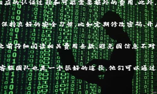 如何在Tokenim上删除币种【详解步骤】

Tokenim, 删除币种, 数字资产管理, 区块链技术/guanjianci

什么是Tokenim？
Tokenim是一款流行的数字资产管理平台，它能够帮助用户管理各种加密货币和数字资产。随着区块链技术的发展，越来越多的人开始接触和使用加密货币。Tokenim不仅提供了简单便捷的交易界面，还能够支持各种不同的币种，用户可以在平台上进行资产的买卖和管理。在Tokenim中，用户可以轻松添加或删除不同的币种，以便更好地管理自己的数字资产。本文将重点介绍如何在Tokenim上删除币种的步骤和注意事项。

Tokenim上删除币种的步骤
在Tokenim上删除一个币种并不复杂，以下是详细步骤：
ol
    listrong登录您的Tokenim账户/strong：首先，您需要用您的账户信息登录到Tokenim平台。确保您的账户安全，使用强密码，并定期更换。

    listrong访问资产管理页面/strong：登录后，导航到资产管理页面。在这里，您可以看到您所有的数字资产，包括您所拥有的各种币种及其余额。/li

    listrong选择要删除的币种/strong：在资产列表中，找到您想要删除的币种。通常，列表会按照币种的字母顺序或者市值排序。选中币种后，您会看到一个详细信息窗口，包含该币种的交易记录和当前余额。/li

    listrong确认删除操作/strong：在详细信息窗口中，您可能会看到一个“删除”或“移除”按钮。点击后，系统通常会提示您确认删除。有的系统可能会要求您先转出该币种的所有余额，才能进行删除。/li

    listrong完成操作/strong：确认删除后，您所选币种将从您的资产列表中移除。您可以刷新页面来确认操作是否成功。/li
/ol

在Tokenim上删除币种的注意事项
删除币种似乎是一个简单的操作，但在进行这一操作之前，您要注意以下几个事项：
ol
    listrong确保余额为零/strong：大多数数字资产管理平台要求在删除币种之前，用户必须将该币种的余额清零。因此，请先确认您的该币种余额是否为零，必要时可以进行转账或兑换。/li

    listrong了解删除的影响/strong：删除币种意味着您将失去对该币种的管理权限，包括交易和查看历史记录。如果您将来希望再次使用该币种，可能需要重新添加。/li

    listrong数据备份/strong：在删除币种之前，建议您备份相关的数据，比如交易记录和资产情况。以防万一，如果您需要这些数据时能够轻松找回。/li

    listrong平台更新或费用/strong：某些平台可能会在币种删除时收取小额费用或有其他规定，请在操作前详细阅读Tokenim的相关公告或指南，以免造成不必要的麻烦。/li

    listrong客服支持/strong：如果您在删除币种的过程中遇到任何问题，请及时寻求Tokenim的客服支持，他们能够为您解答疑问，并提供相应的帮助。/li
/ol

常见问题解答

1. 删除币种后会影响我的交易记录吗？
删除一个币种后，您的交易历史依然会保存在Tokenim的平台上。对于大多数平台，删除币种只是表面上的操作，它并不会对您已有的交易历史产生影响。用户仍然可以查看之前的交易记录，只是不再能够进行该币种的管理。这也意味着您以前的交易记录不会因此丢失，您可以随时查询过去的交易详情。若您有长期投资策略，建议保留币种以便持续监控市场表现和价值变动。

2. 删除币种是否能恢复？
在Tokenim等大部分数字资产管理平台上，删除币种后通常是不可逆的。例如，一旦将某个币种删除，您将无法通过简单操作来恢复它。不过，您可以随时重新添加该币种，但这通常需要经过相应的认证过程和可能需要额外的费用。此外，请确保在进行删除操作之前，充分考虑其后续影响，尤其是在对某个币种有较强的投资展望时，贸然删除可能会让您错过市场盈利的机会。

3. Tokenim币种删除会影响我的账户安全性吗？
从安全角度看，删除币种并不会直接影响您的账户安全性。删除操作主要是对资产管理的一种改变，它并没有涉及到您的账户密码、二次验证等安全设置。然而，您在使用Tokenim时始终需要保持良好的安全习惯，比如定期修改密码、开启双重认证等。这些措施能提高您账户的安全性，保护您不受黑客攻击和未经授权的交易。此外，保持对账户活动的监督也是非常重要的。

4. 删除币种时需要支付费用吗？
这取决于具体平台的政策。大多数情况下，注销币种时可能会涉及一些手续费，尤其是在您有余额未清的情况下。Tokenim等平台的具体费用政策会在其官方网站上公告，建议您在删除币种之前仔细阅读相关费用条款，避免因信息不对称而产生误解。而且，某些广告可能还会包括免费的删除活动，时刻关注这些公告会对您的交易有帮助。

5. 如果我不知道如何删除币种，应该怎么办？
如果您对如何在Tokenim上删除币种感到困惑，不用担心，可以通过几种途径寻求帮助。首先，查看Tokenim的常见问题解答（FAQ）板块，通常会有关于币种管理的详细指导。其次，Tokenim的客服团队也是一个很好的途径，他们可以通过电话或邮件为您提供帮助。最后，许多在线社区和论坛也有经验丰富的用户分享他们的见解和解决方案。如果您有任何疑虑，请确保查找可靠的信息渠道以确保您的操作正确。

总之，虽然在Tokenim上删除币种的过程并不复杂，但在实际操作前，了解相关步骤和注意事项是非常重要的。希望这篇文章能够帮助用户顺利管理自己的数字资产。