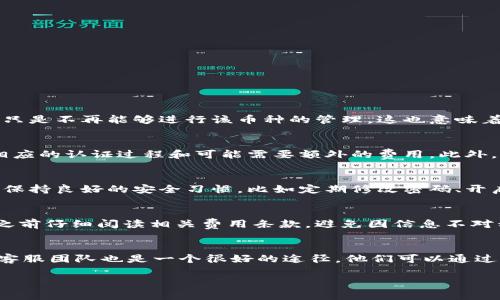 如何在Tokenim上删除币种【详解步骤】

Tokenim, 删除币种, 数字资产管理, 区块链技术/guanjianci

什么是Tokenim？
Tokenim是一款流行的数字资产管理平台，它能够帮助用户管理各种加密货币和数字资产。随着区块链技术的发展，越来越多的人开始接触和使用加密货币。Tokenim不仅提供了简单便捷的交易界面，还能够支持各种不同的币种，用户可以在平台上进行资产的买卖和管理。在Tokenim中，用户可以轻松添加或删除不同的币种，以便更好地管理自己的数字资产。本文将重点介绍如何在Tokenim上删除币种的步骤和注意事项。

Tokenim上删除币种的步骤
在Tokenim上删除一个币种并不复杂，以下是详细步骤：
ol
    listrong登录您的Tokenim账户/strong：首先，您需要用您的账户信息登录到Tokenim平台。确保您的账户安全，使用强密码，并定期更换。

    listrong访问资产管理页面/strong：登录后，导航到资产管理页面。在这里，您可以看到您所有的数字资产，包括您所拥有的各种币种及其余额。/li

    listrong选择要删除的币种/strong：在资产列表中，找到您想要删除的币种。通常，列表会按照币种的字母顺序或者市值排序。选中币种后，您会看到一个详细信息窗口，包含该币种的交易记录和当前余额。/li

    listrong确认删除操作/strong：在详细信息窗口中，您可能会看到一个“删除”或“移除”按钮。点击后，系统通常会提示您确认删除。有的系统可能会要求您先转出该币种的所有余额，才能进行删除。/li

    listrong完成操作/strong：确认删除后，您所选币种将从您的资产列表中移除。您可以刷新页面来确认操作是否成功。/li
/ol

在Tokenim上删除币种的注意事项
删除币种似乎是一个简单的操作，但在进行这一操作之前，您要注意以下几个事项：
ol
    listrong确保余额为零/strong：大多数数字资产管理平台要求在删除币种之前，用户必须将该币种的余额清零。因此，请先确认您的该币种余额是否为零，必要时可以进行转账或兑换。/li

    listrong了解删除的影响/strong：删除币种意味着您将失去对该币种的管理权限，包括交易和查看历史记录。如果您将来希望再次使用该币种，可能需要重新添加。/li

    listrong数据备份/strong：在删除币种之前，建议您备份相关的数据，比如交易记录和资产情况。以防万一，如果您需要这些数据时能够轻松找回。/li

    listrong平台更新或费用/strong：某些平台可能会在币种删除时收取小额费用或有其他规定，请在操作前详细阅读Tokenim的相关公告或指南，以免造成不必要的麻烦。/li

    listrong客服支持/strong：如果您在删除币种的过程中遇到任何问题，请及时寻求Tokenim的客服支持，他们能够为您解答疑问，并提供相应的帮助。/li
/ol

常见问题解答

1. 删除币种后会影响我的交易记录吗？
删除一个币种后，您的交易历史依然会保存在Tokenim的平台上。对于大多数平台，删除币种只是表面上的操作，它并不会对您已有的交易历史产生影响。用户仍然可以查看之前的交易记录，只是不再能够进行该币种的管理。这也意味着您以前的交易记录不会因此丢失，您可以随时查询过去的交易详情。若您有长期投资策略，建议保留币种以便持续监控市场表现和价值变动。

2. 删除币种是否能恢复？
在Tokenim等大部分数字资产管理平台上，删除币种后通常是不可逆的。例如，一旦将某个币种删除，您将无法通过简单操作来恢复它。不过，您可以随时重新添加该币种，但这通常需要经过相应的认证过程和可能需要额外的费用。此外，请确保在进行删除操作之前，充分考虑其后续影响，尤其是在对某个币种有较强的投资展望时，贸然删除可能会让您错过市场盈利的机会。

3. Tokenim币种删除会影响我的账户安全性吗？
从安全角度看，删除币种并不会直接影响您的账户安全性。删除操作主要是对资产管理的一种改变，它并没有涉及到您的账户密码、二次验证等安全设置。然而，您在使用Tokenim时始终需要保持良好的安全习惯，比如定期修改密码、开启双重认证等。这些措施能提高您账户的安全性，保护您不受黑客攻击和未经授权的交易。此外，保持对账户活动的监督也是非常重要的。

4. 删除币种时需要支付费用吗？
这取决于具体平台的政策。大多数情况下，注销币种时可能会涉及一些手续费，尤其是在您有余额未清的情况下。Tokenim等平台的具体费用政策会在其官方网站上公告，建议您在删除币种之前仔细阅读相关费用条款，避免因信息不对称而产生误解。而且，某些广告可能还会包括免费的删除活动，时刻关注这些公告会对您的交易有帮助。

5. 如果我不知道如何删除币种，应该怎么办？
如果您对如何在Tokenim上删除币种感到困惑，不用担心，可以通过几种途径寻求帮助。首先，查看Tokenim的常见问题解答（FAQ）板块，通常会有关于币种管理的详细指导。其次，Tokenim的客服团队也是一个很好的途径，他们可以通过电话或邮件为您提供帮助。最后，许多在线社区和论坛也有经验丰富的用户分享他们的见解和解决方案。如果您有任何疑虑，请确保查找可靠的信息渠道以确保您的操作正确。

总之，虽然在Tokenim上删除币种的过程并不复杂，但在实际操作前，了解相关步骤和注意事项是非常重要的。希望这篇文章能够帮助用户顺利管理自己的数字资产。
