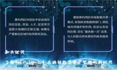 和关键词了解TokenIM 2.0：区块链数字资产管理的新