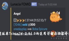 老版本TokenIM 2.01.0的使用详