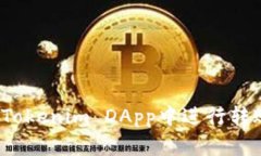 如何在Tokenim DApp中进行转