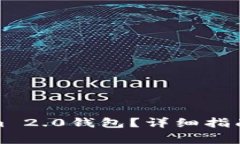 如何删除Tokenim 2.0钱包？详