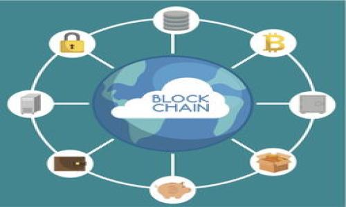 jiaoti关于EOS TokenIM 2.0映射的全面解析/jiaoti
EOS TokenIM, 区块链技术, 数字资产映射, 代币经济/guanjianci

随着区块链技术的不断进步和数字资产的蓬勃发展，EOS生态中的TokenIM 2.0映射逐渐成为人们关注的焦点。TokenIM是EOS生态中重要的一部分，它在促进数字资产的流通、管理和应用方面发挥了关键作用。本文将详细介绍EOS TokenIM 2.0映射的方方面面，帮助用户更好地理解这一技术以及它所带来的机遇与挑战。

什么是EOS TokenIM 2.0映射？
EOS TokenIM 2.0映射是指将现有的数字资产（如代币）在EOS区块链上进行重新映射的过程。通过该过程，用户可以将他们在其他平台或链上的代币转移到EOS平台上，从而享受EOS生态系统的各种便利和优势。TokenIM 2.0不仅支持代币的映射，还增强了用户体验，包括更快速的交易确认时间和更低的交易费用等。

随着TokenIM 2.0的推出，EOS将更加注重代币经济的构建，通过映射更好地支持各类数字资产的互联互通。这种映射功能有助于用户在多条链之间灵活转换代币，提高了数字资产的流动性。

EOS TokenIM 2.0映射的优势
TokenIM 2.0映射的优势主要体现在几个方面。首先，它提供了高效的交易体验。相比于传统的中心化交易所，EOS的去中心化特性使得交易更加安全可靠。此外，EOS的高并发处理能力能够确保用户在繁忙时段依然能够快速完成交易。其次，TokenIM 2.0通过提供即时映射服务，实现了代币的快速兑换，使得用户可以在需要的时候迅速将资产转移到所需平台。

此外，TokenIM 2.0还大幅降低了交易费用。与传统金融系统相比，基于区块链的交易成本极低，这对于频繁进行交易的用户来说无疑是一个巨大的吸引力。此外，EOS生态系统的互通性使得不同代币之间可以实现无缝转换，用户不再需要担心不同平台之间的资产隔离问题。

EOS TokenIM 2.0映射的适用场景
TokenIM 2.0映射在多个场景下都展现出强大的应用潜力。首先，在去中心化金融（DeFi）领域，用户可以方便地将资产映射到EOS平台进行借贷、流动性挖矿等操作。通过TokenIM，用户可以自由选择不同的DeFi产品，从而实现最佳的收益回报。

其次，在游戏和娱乐领域，从其他链上移来的代币可以用于EOS上丰富的游戏生态。用户可以将自己拥有的游戏资产、代币映射到EOS上，参与到各种游戏中，带来全新的游戏体验和创造更多的收入机会。

最后，TokenIM也为NFT（非同质化代币）的映射提供了便利。用户可以将自己的NFT资产从其他链映射到EOS上，与其他EOS生态中的NFT进行交易或展示，推动了数字艺术、收藏品等市场的发展。

如何进行EOS TokenIM 2.0映射？
进行EOS TokenIM 2.0映射的过程相对简单，用户只需遵循几个基本步骤。首先，用户需要下载并安装支持EOS的数字钱包。这个钱包需要具备TokenIM映射的功能，以支持代币的快速映射。

接下来，用户需选择要映射的代币，并输入相关的信息（如代币数量、目标地址等）。系统会自动计算出映射的费用，并提示用户确认交易。用户确认后，系统会处理该交易并在区块链上进行记录。这一过程一般较为迅速，用户通常在短时间内就能完成代币的映射。

EOS TokenIM 2.0映射面临的挑战
尽管EOS TokenIM 2.0映射带来了诸多便利，但在实际操作过程中也存在挑战。首先，技术的复杂性可能对一些普通用户造成障碍。一些用户可能对区块链技术并不熟悉，这需要社区加强教育和宣传，以提升用户的认知度和参与度。

其次，安全性问题也是不可忽视的。在映射过程中，用户需要提供其私钥或授权信息。如果这些信息未能妥善保护，用户的数字资产可能面临被窃取的风险。因此，使用安全性高且有良好口碑的数字钱包尤为重要。

最后，EOS生态的持续发展和维护也是一大挑战。TokenIM的成功依赖于EOS整个生态系统的健康运作，如有不稳定因素，也可能影响到映射的效果和用户体验。

TODO: 相关的问题
1. EOS TokenIM 2.0映射的技术架构是什么？
2. 如何确保TokenIM 2.0映射过程的安全性？
3. TokenIM通过哪些方式提升用户体验？
4. 未来TokenIM 2.0的发展趋势是什么？
5. 如何参与EOS TokenIM社区，为其发展贡献力量？

以上是对EOS TokenIM 2.0映射的一些基础分析，希望能为您提供些许帮助和启发。随着技术的迭代和市场的变化，我们将继续密切关注EOS生态的发展动态。