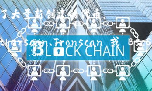 Tokenim 是一种加密货币或代币，相关信息可以不断更新，因此了解其具体的网络和技术背景对于用户和投资者至关重要。一般而言，Tokenim 可能基于某种区块链技术，如以太坊、波场 (Tron)、币安智能链 (BSC) 等。

### Tokenim 可能属于的网络

- **以太坊 (Ethereum)**：许多代币都是基于以太坊网络的，因为以太坊提供了强大的智能合约功能和广泛的开发者支持。
  
- **波场 (Tron)**：如果 Tokenim 采用了波场网络，可能意味着其速度较快且交易费用低。

- **币安智能链 (Binance Smart Chain)**：这是一种快速且成本低廉的区块链网络，吸引了大量新创建的代币。

为了获取更准确的信息，您可以访问 Tokenim 的官方网站或者相关的区块链探索工具，如 Etherscan、Tronscan 或 BscScan。

如您需要关于 Tokenim 更深入的信息，可以提供更详细的背景或具体询问的方面。