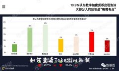 如何查看Tokenim私钥