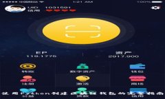 使用Python创建区块链钱包的完整指南