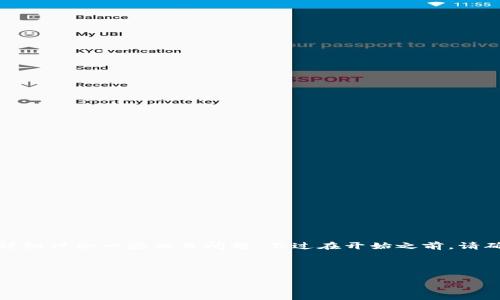 为了帮助你更好地理解与“tokenim2.0名称密码”相关的内容，我将构建一个、关键词，并详细讨论一些相关问题。不过在开始之前，请确认你指的是哪种特定的“tokenim2.0”，因为这可能与区块链、加密货币或其他领域相关。

### 和关键词

 如何安全使用Tokenim 2.0的用户名和密码