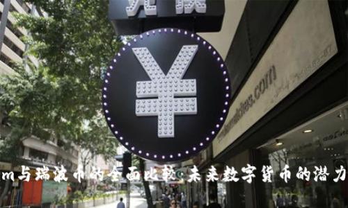 Tokenim与瑞波币的全面比较：未来数字货币的潜力与挑战