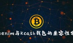 Tokenim与Kcash钱包的兼容性分析