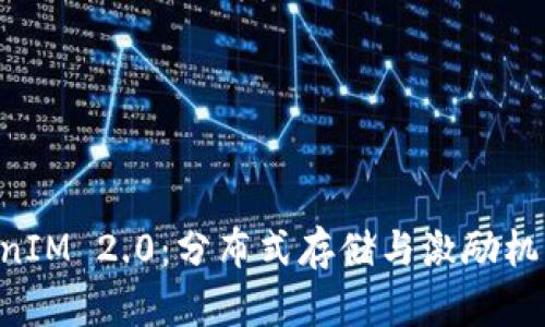 IPFS TokenIM 2.0：分布式存储与激励机制的新纪元