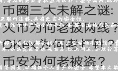 比特币热钱包哪个好？全面分析与推荐   比特币