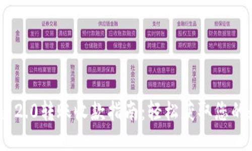 Tokenim 2.0转账收款指南：轻松获取您的数字资产