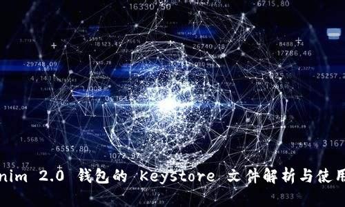 Tokenim 2.0 钱包的 Keystore 文件解析与使用方法