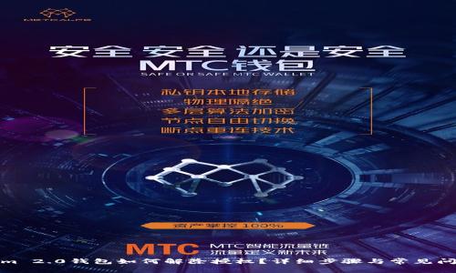 Tokenim 2.0钱包如何解除授权？详细步骤与常见问题解答