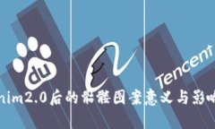Tokenim2.0后的骷髅图案意义与影响解析