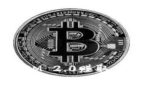 如何通过TokenIM 2.0赚取人民币：全面指南