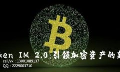 23Token IM 2.0：引领加密资产的新纪元
