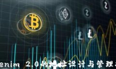 Tokenim 2.0的地址设计与管理指南